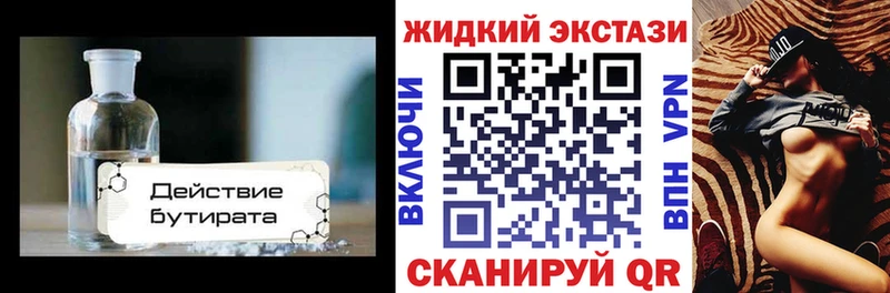 Бутират жидкий экстази  Купить закладки  Закаменск 
