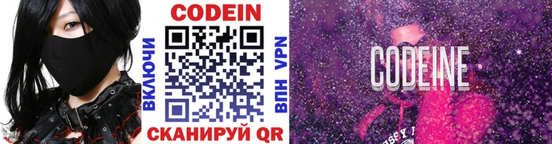 Кодеин Purple Drank  Купить где  Закаменск 